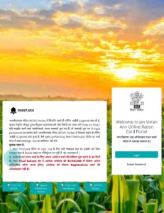 Bihar Ration Card 2026 – Apply Online, Status Check & PDF Download